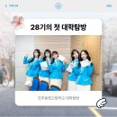 경상국립대학교수의과대학부속동물병원 | 개척나래 28기 대학탐방 | 28기 개척나래 첫 출동!🩵 - 진주동명고등학교