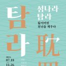 민속자연사 박물관 이미지