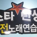 스타탄생코인 노래연습장 이미지