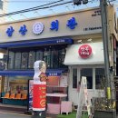 삼산회관 이미지