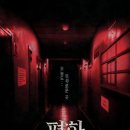 3457 | #666 대전 은행동 방탈출 : 플레이더월드 대전은행점 평화고시원 후기
