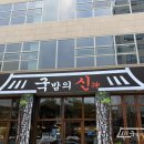 동구선거관리위원회 앞 횡단보도 | [대구 동구 맛집] 동대구역 국밥 맛집 국밥의 신 방문 솔직 후기✨
