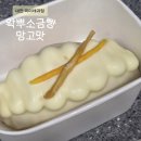 미미빵집 | 대전 왁뿌 소금빵, 미미제과점 망고 메론 ASMR 빵지순례 솔직후기 빵집 맛집