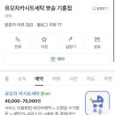 유모차카시트세탁 뽀송 이미지
