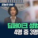 ＜딥페이크 성범죄＞ 조국혁신당 당론 법안으로 ,차단 6법 발의 이미지