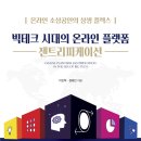 션테크 이미지