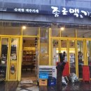 종로맥가세종