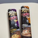 오리온 신상과자 찍먹 예감 치미추리, 스모키홀그레인소스 후기, 꼬북칩 유용욱 바베큐 연구소