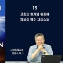 2022년 요한계시록 바로알기 15-16편, 교회의 휴거와 왕좌에 앉으신 예수 그리스도, 거룩하신 창조자 하나님과 성도들의 찬양 이미지