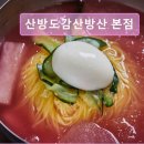 2287 | 제주도 흑돼지 삼겹 목살 맛집 ! 산방도감산방산 본점 제주도 흑돼지, 입안이 행복해지는 맛