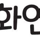 기룡 공인중개사사무소 이미지