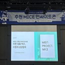 (주)엘리시온인터네트워크 | [수원컨벤션센터/수원마이스터즈 8기] 2차 아카데미 후기