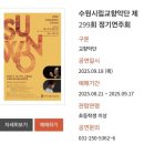 수원시립예술단 공연 이미지