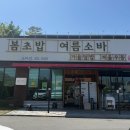 대전삼육초등학교 | 대전 초밥 맛집 도마동 봄초밥여름소바 다녀온 후기