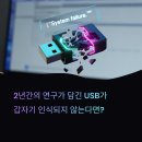 구암동298 | 대전세종 USB 파일 복구 졸업논문부터 사업자료까지 성공담