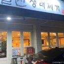 알천생태찌개 이미지