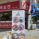 백운면아중점 이미지