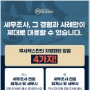 세무회계서율 이미지