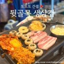 뒷골목생삼겹 이미지