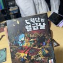상도동 신대방동 보드게임 카페 셔플 보드게임 아지트 (도적단의 월급날 / 스카이팀 / 드라큘라 반헬싱)