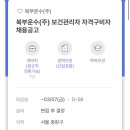 북부운수(주) 이미지