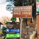 천마산조각공원 이미지
