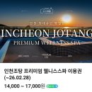 쉴곳 | 인천 찜질방 공항근처 씻고 쉴 수 있는 곳 인천조탕 내돈내산후기