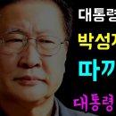 박성제는 김건희 따가리가 맞았다 이미지