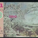 비원복권