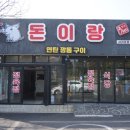 로타리정육점식당 이미지
