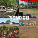 더아름다운약국 | 시흥갯골생태공원 피크닉 취사존 다녀왔어요, 예약·주차·이용방법 솔직 후기