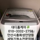 크린토피아코인워시안산그랑시티자이1차점 | 안산 세탁기청소) 안산시 상록구 사동 그랑시티자이1차 세탁기분해청소