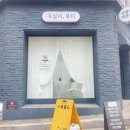 유달리뷰티 | 사가정역 면목동 속눈썹펌 잘하는 유달리뷰티 영양듬뿍 케라틴펌 후기