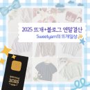 2023년 올해의 책 작가강연회 | 2025 Sweetyarn의 뜨개 + 블로그 결산, 올해의 블로그 100 굿즈 공개!