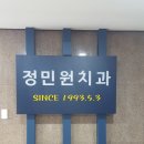 정민원치과의원 티스토리