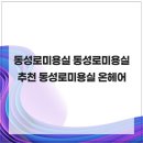 온헤어1호 대구점 | 동성로미용실 동성로미용실추천 동성로미용실 온헤어