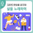 2022 서귀포예술의전당 특별프로그램 문화를 꿈꾸며 삶을 노래하며 | [공연]서귀포예술의전당, 문화를 꿈꾸며 삶을 노래하며