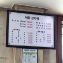 혜음감자탕 이미지