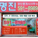 명진부동산중개사사무소 이미지