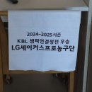 우승 | 창원 LG 세이커스 우승 파티 후기