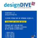 [서비스디자인] 사회문제 해결에 동참할 다이버를 모집합니다 ! 이미지