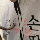 손수땋다