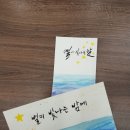 수채캘리그라피 오후반 이미지