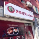용호쌍밥 네이버블로그