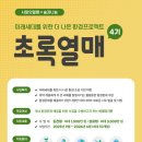 초록열매