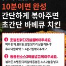 참나무 초벌 훈연 불맛 가득한 숯불의 신 바베큐 치킨세트, 후기에 지코바맛이라고 해서 구매해봤습니다.ㅎ