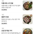 선사로 | 천안 신부동 술집 선사 - 한우 육사시미 먹고 온 후기