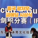 엔티언펜싱클럽김포