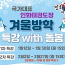 국가대표 인화태권도장 이미지