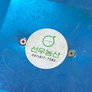 선우농산